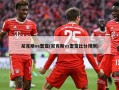 尼克斯vs雷霆(尼克斯vs雷霆比分预测)