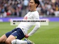 国际足联世界排名(国际足联世界排名更新时间)