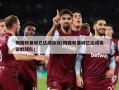 梅西和曼城已达成协议(梅西和曼城已达成协议的球队)