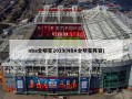 nba全明星2019(NBA全明星阵容)