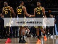 nba频道(nba频道是多少)