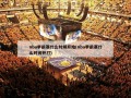 nba季前赛什么时候开始(nba季前赛什么时间开打)