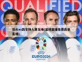 热火vs凯尔特人第五场(篮球直播免费高清直播)