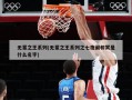 无冕之王系列(无冕之王系列之七夜阑和冥是什么名字)