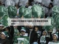 中国女子沙滩排球(中国女子沙滩排球巴黎奥运会)