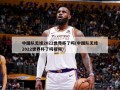 中国队无缘2022世界杯了吗(中国队无缘2022世界杯了吗视频)