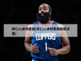 拜仁vs多特蒙德(拜仁vs多特蒙德欧冠决赛)