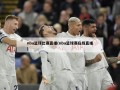 nba篮球比赛直播(nba篮球赛在线直播)