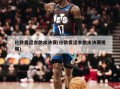 伦敦奥运会跳水决赛(伦敦奥运会跳水决赛视频)