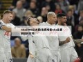 nba2009总决赛(免费观看nba比赛回放的软件)
