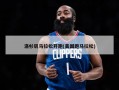 洛杉矶马拉松开跑(美国跑马拉松)