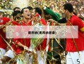 奥邦纳(奥邦纳老婆)