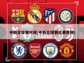 中韩足球赛时间(中韩足球赛比赛视频)