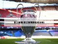 意乙联赛(意乙联赛排名积分榜)