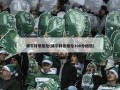 威尔特张伯伦(威尔特张伯伦100分回放)