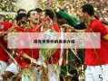 坦克世界杯的简单介绍