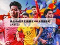 腾讯nba免费直播(腾讯NBA免费直播吧2月17日)