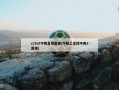 cctv5今晚足球直播(今晚上足球中央5直播)