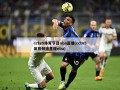 cctv5体育节目nba直播(cctv5体育频道直播nba)
