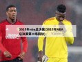 2015年nba总决赛(2015年NBA总决赛第二场回放)
