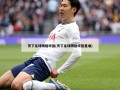 天下足球博格坎普(天下足球博格坎普是谁)