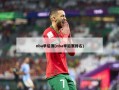 nba季后赛(nba季后赛排名)