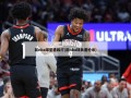 前nba球星遭殴打(前nba球员遭枪杀)