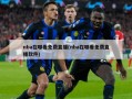 nba在哪看免费直播(nba在哪看免费直播软件)
