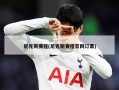尼克斯赛程(尼克斯赛程官网订票)