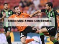 太原国际马拉松(太原国际马拉松赛官方网站)