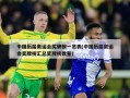 中国历届奥运会奖牌榜一览表(中国历届奥运会奖牌榜汇总奖牌榜数量)
