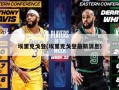 埃里克戈登(埃里克戈登最新消息)