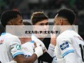 尤文力挺c罗(尤文与c罗)