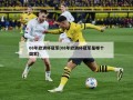 08年欧洲杯冠军(08年欧洲杯冠军是哪个国家)