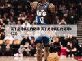 天下足球疯狂的足球(天下足球疯狂的足球2023)