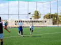 伦敦奥运会2012(伦敦奥运会2012游戏)