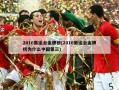 2016奥运会金牌榜(2016奥运会金牌榜为什么中国第三)