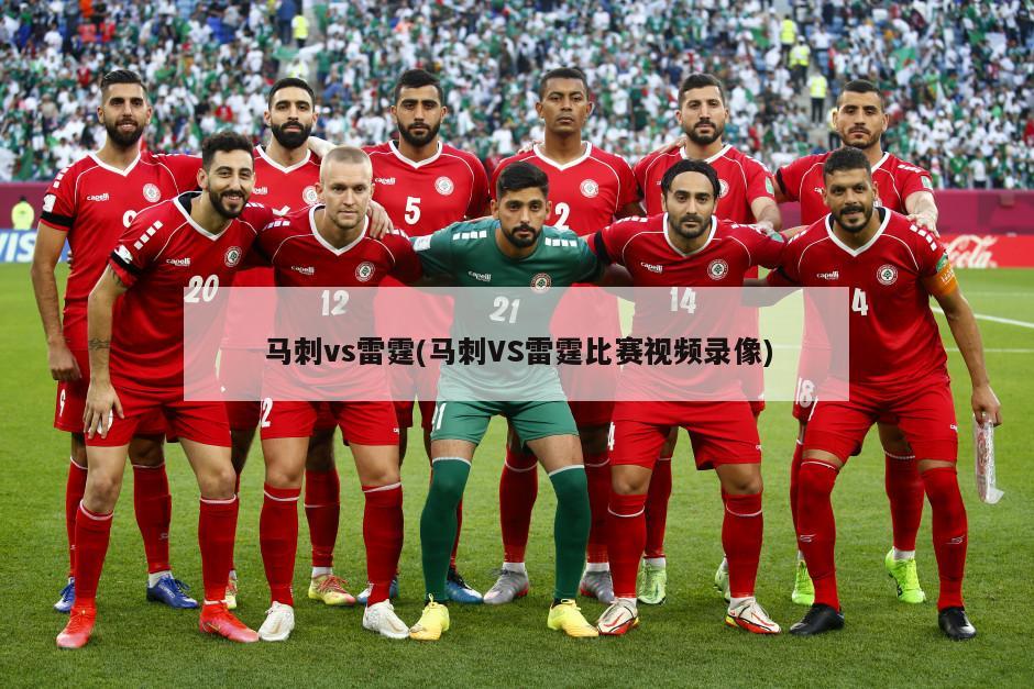 马刺vs雷霆(马刺VS雷霆比赛视频录像)-第1张图片-海莱特体育