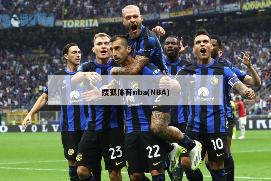 搜狐体育nba(NBA)-第1张图片-海莱特体育