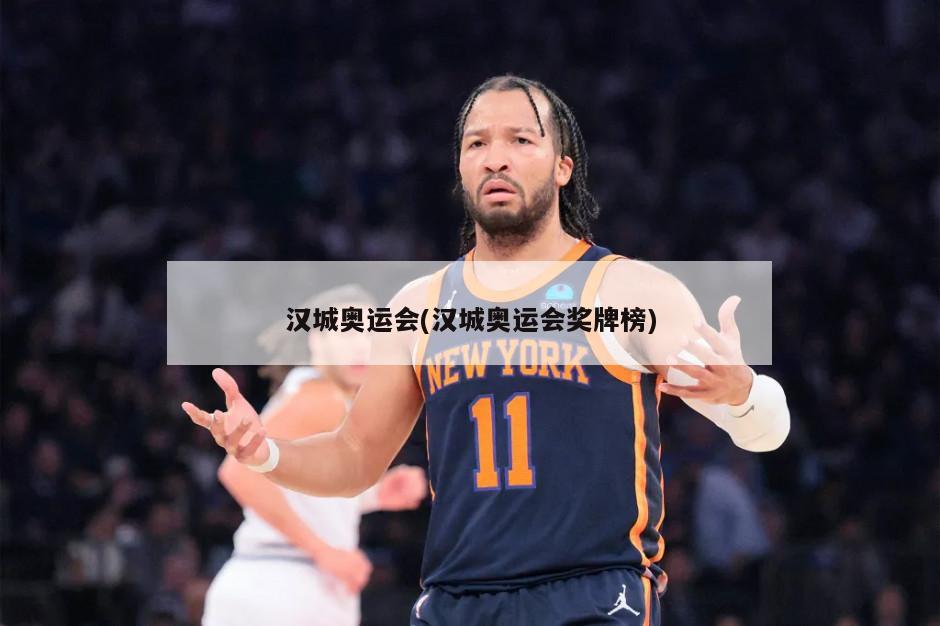 汉城奥运会(汉城奥运会奖牌榜)-第1张图片-海莱特体育