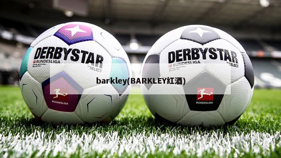 barkley(BARKLEY红酒)-第1张图片-海莱特体育